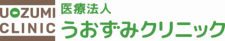 北九州市小倉北区の心療内科 うおずみクリニック ロゴ