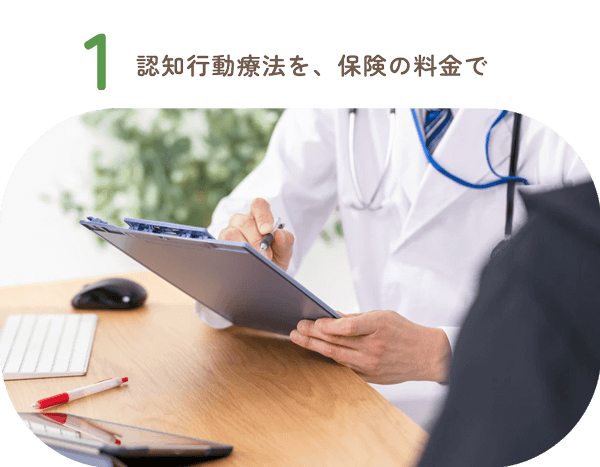 認知行動療法の流れを説明する図（うおずみクリニック）