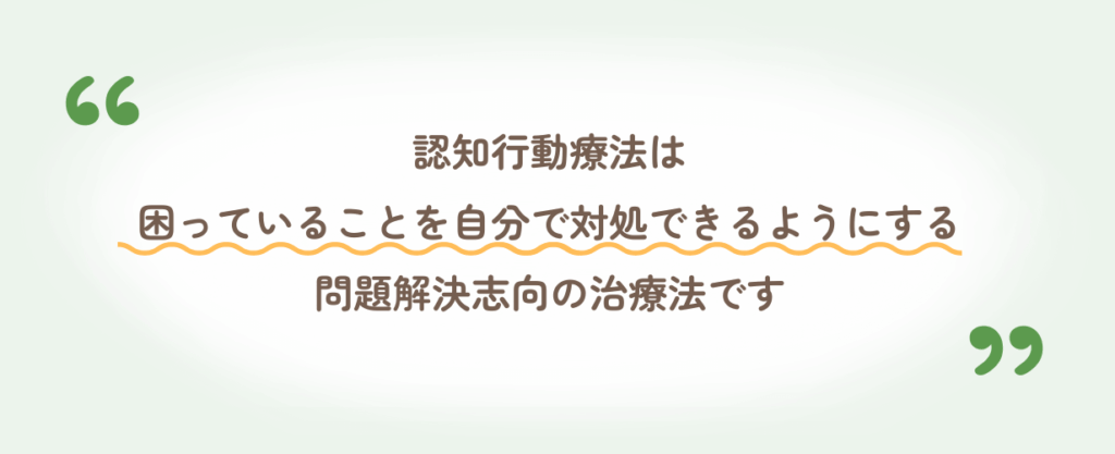 認知行動療法の流れを説明する図（うおずみクリニック）