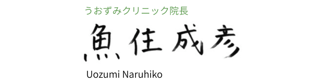 小倉北区の心療内科うおずみクリニック認知行動療法