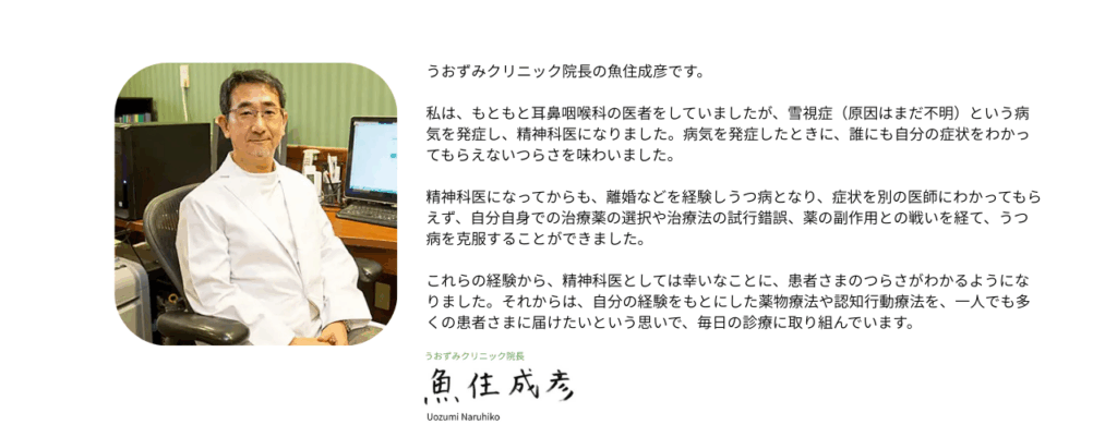 小倉北区の心療内科うおずみクリニック認知行動療法