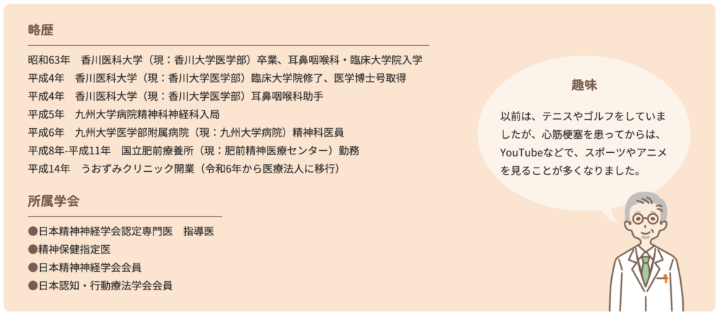 小倉北区の心療内科うおずみクリニック認知行動療法